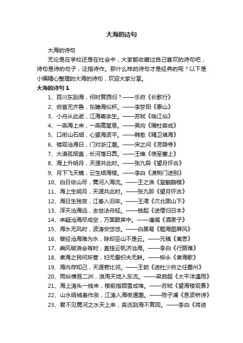 大海的诗句