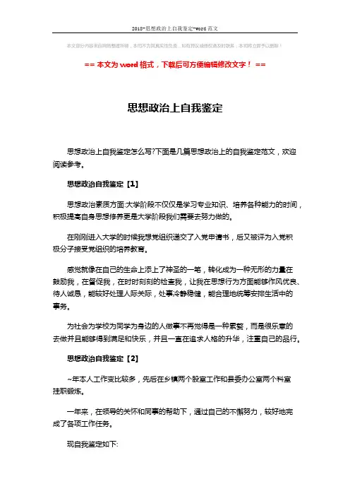2018-思想政治上自我鉴定-word范文 (5页)