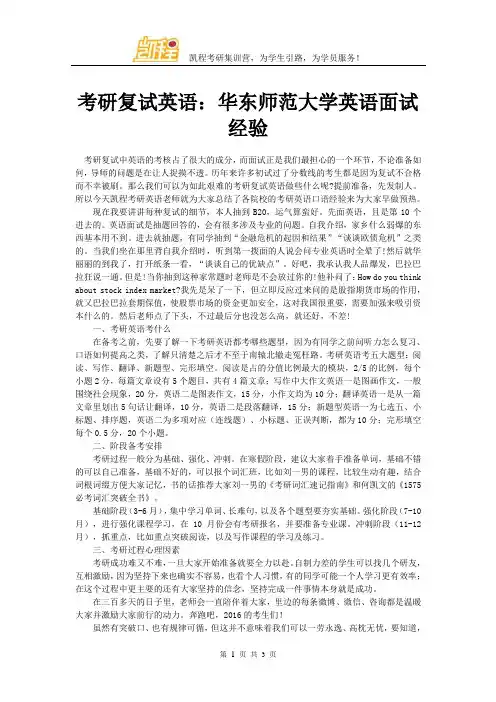 考研复试英语：华东师范大学英语面试经验