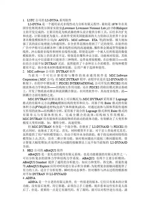 有限元分析