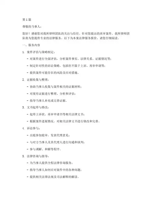 再审案件法律服务报价(3篇)