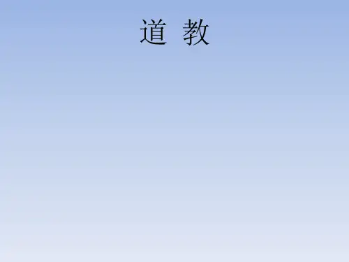 道教