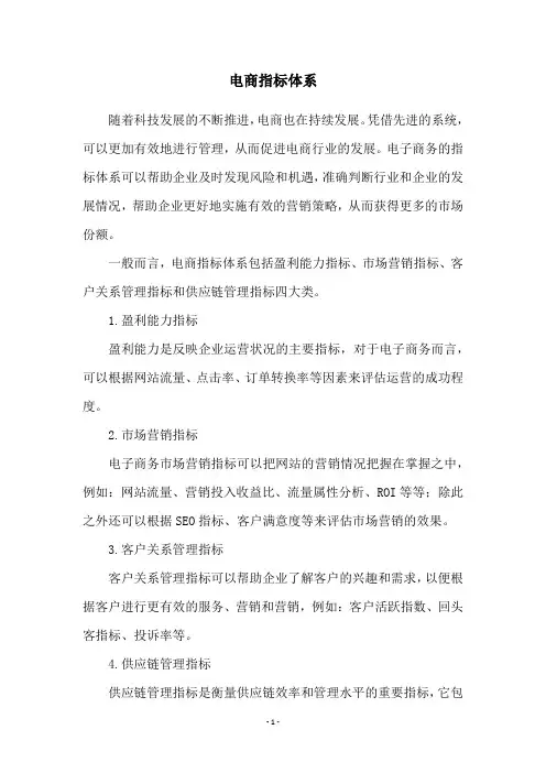 电商指标体系