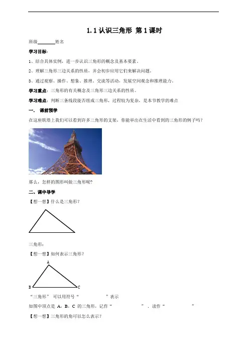 初中数学教案：认识三角形(2021年浙教版)