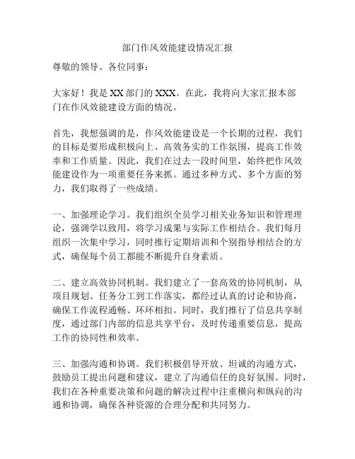 部门作风效能建设情况汇报