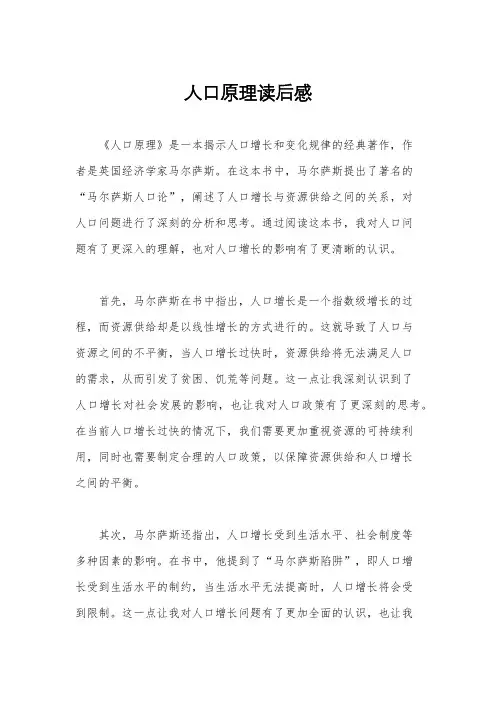 人口原理读后感