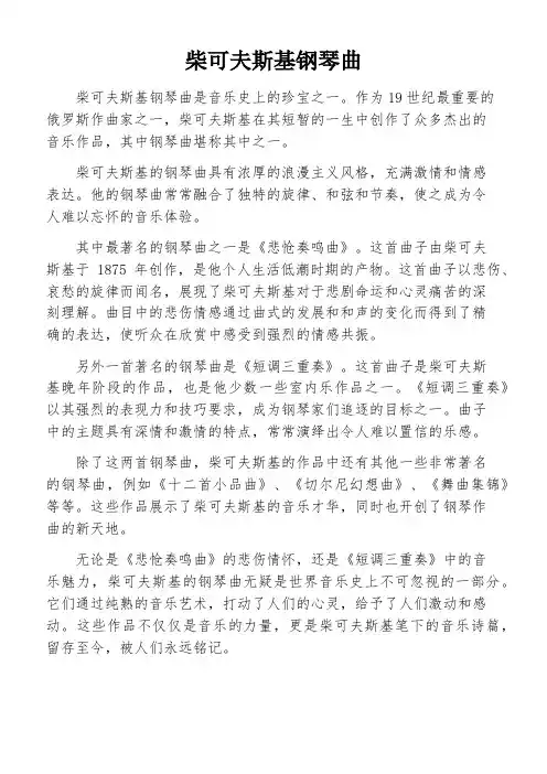 柴可夫斯基钢琴曲
