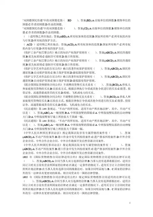 中央电大机考国际私法多选题