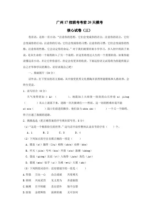 广州2012年17校联考卷模拟三