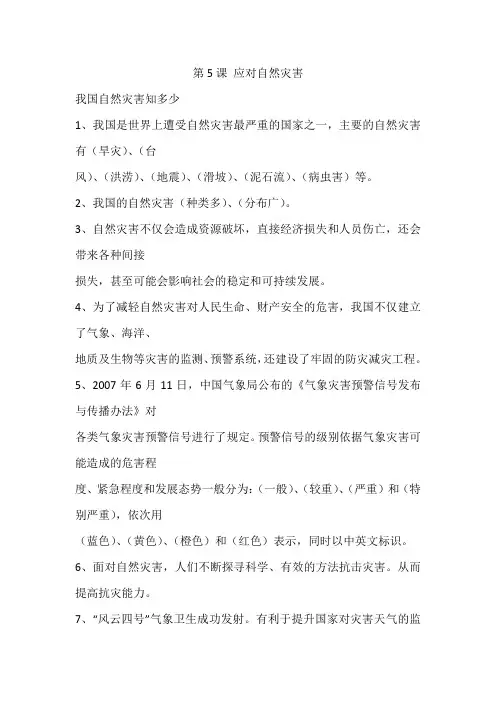 部编人教版道德与法治六年级下册第5课《应对自然灾害》复习知识点