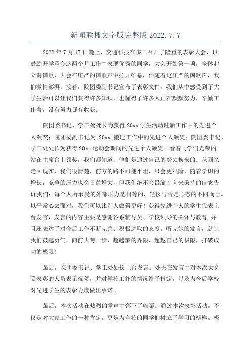 新闻联播文字版完整版2022