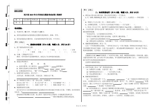 四川省2019年小升初语文模拟考试试卷 附解析