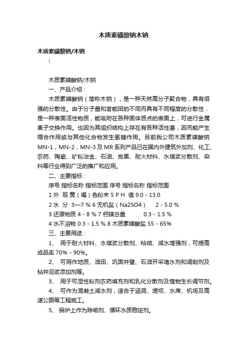 木质素磺酸钠木钠