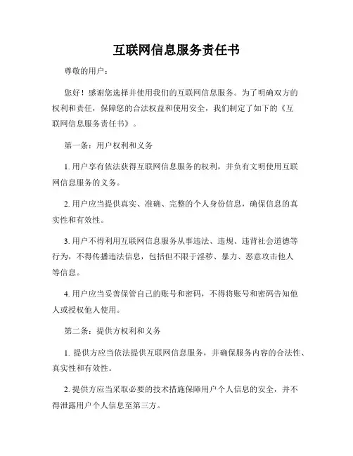 互联网信息服务责任书