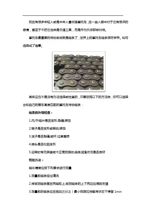 如何选择合适的摩托车用链条