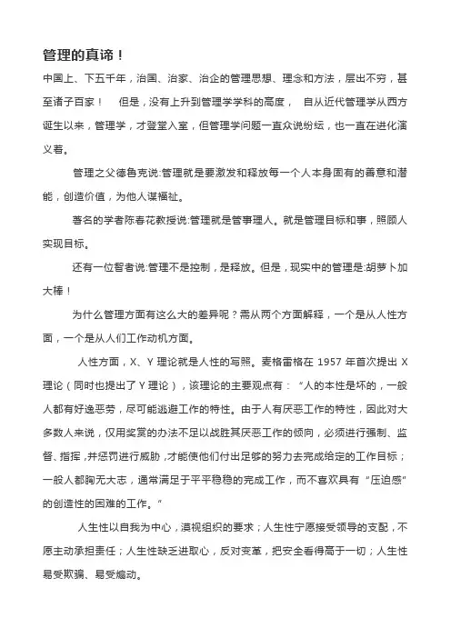 管理的真谛