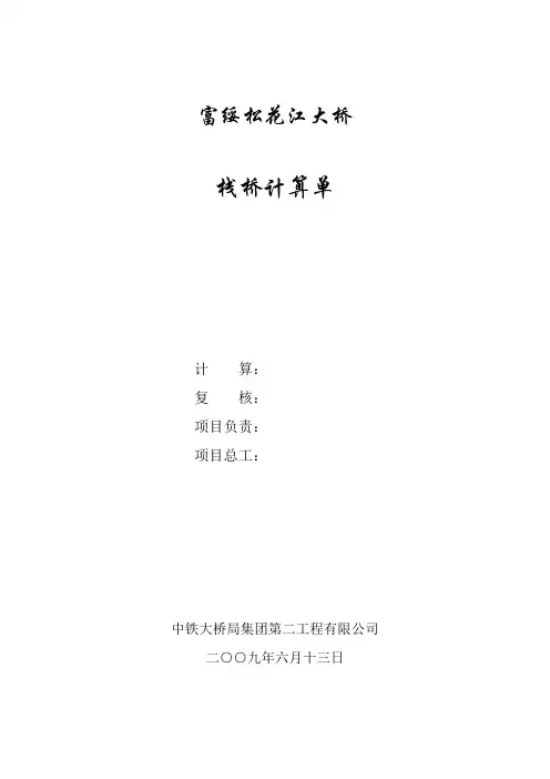 栈桥计算书
