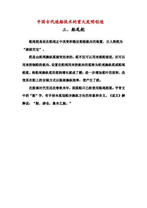 中国古代造船技术的重大发明创造三、船尾舵