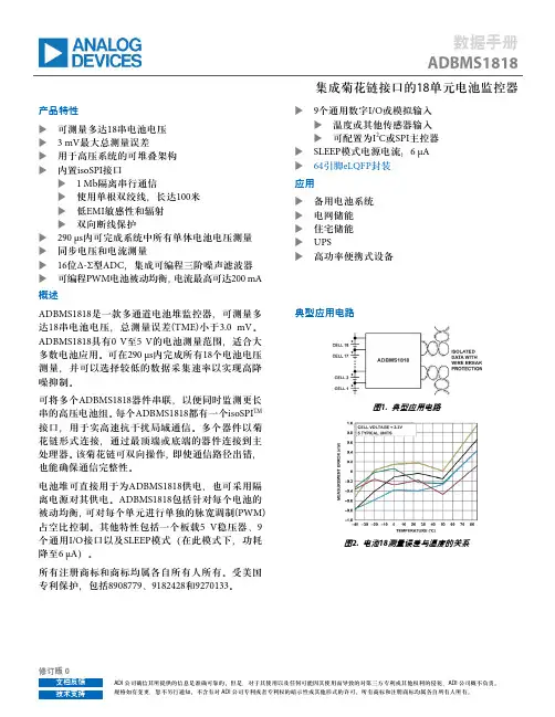 ADBMS1818 18 单元电池监控器数据手册说明书