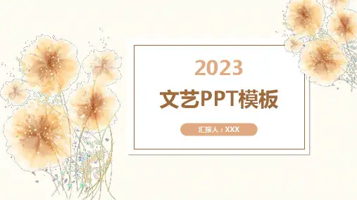 文艺小清新水彩风通用PPT模板