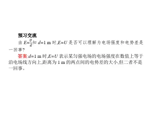 电势差与电场强度的关系课件