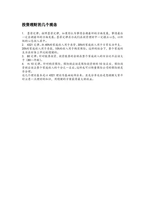 投资理财的几个观念