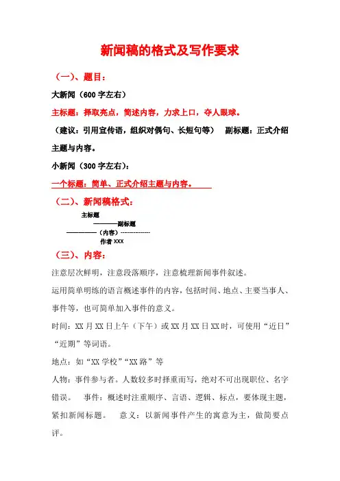 新闻稿的格式及写作要求