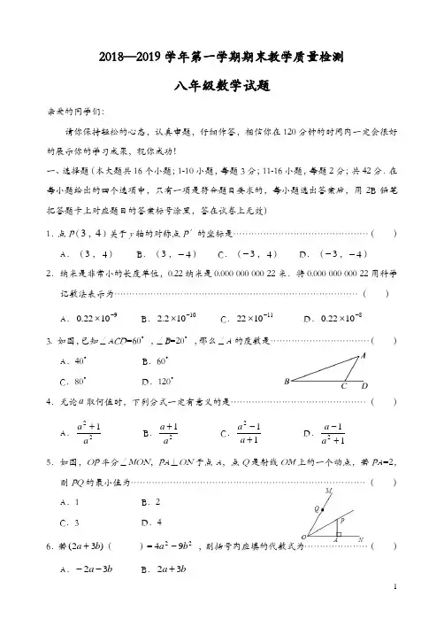 河北省保定市高阳县2018-2019学年八年级上学期期末考试数学试题