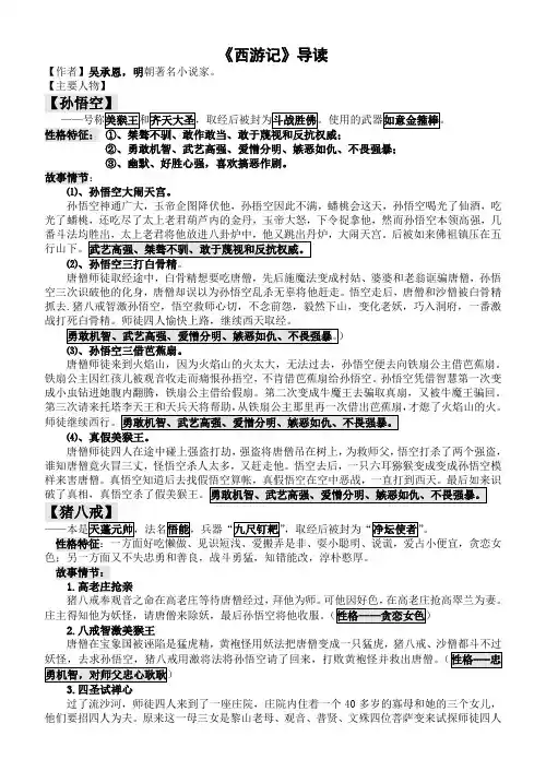 【中考】2020年部编版中考语文西游记名著阅读中考知识点