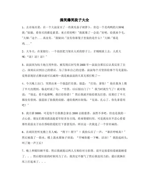 笑话大全：爆笑段子(百条)让周围的人笑起来
