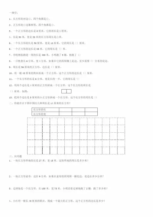 三年级数学_周长专项练习题