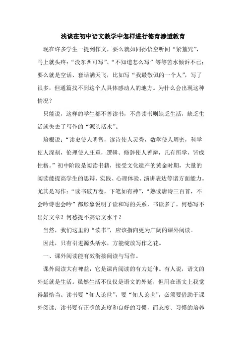 在初中语文教学中怎样进行德育渗透教育