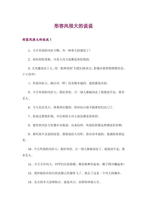形容风很大的说说