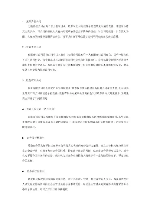 名词解释——投资银行复习题