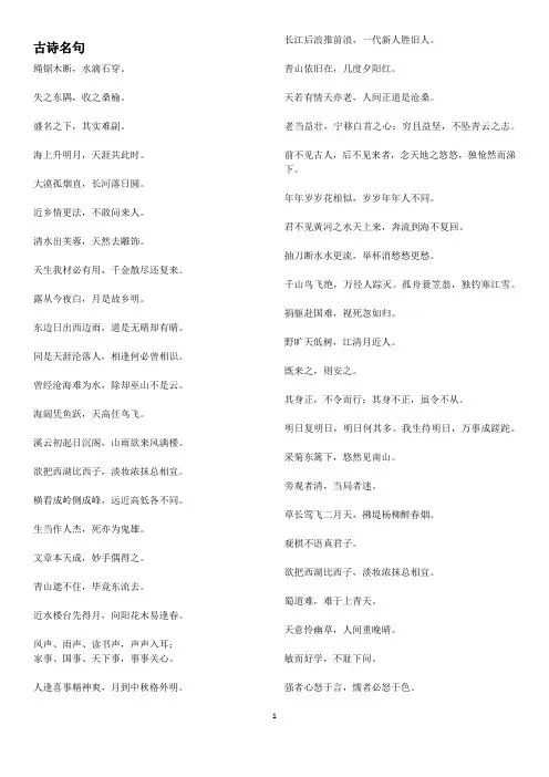 (完整word版)小学生好词好句积累