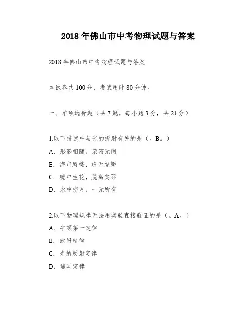2018年佛山市中考物理试题与答案