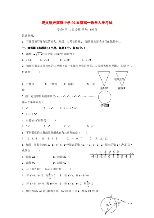 2018_2019学年高一数学入学摸底考试试题
