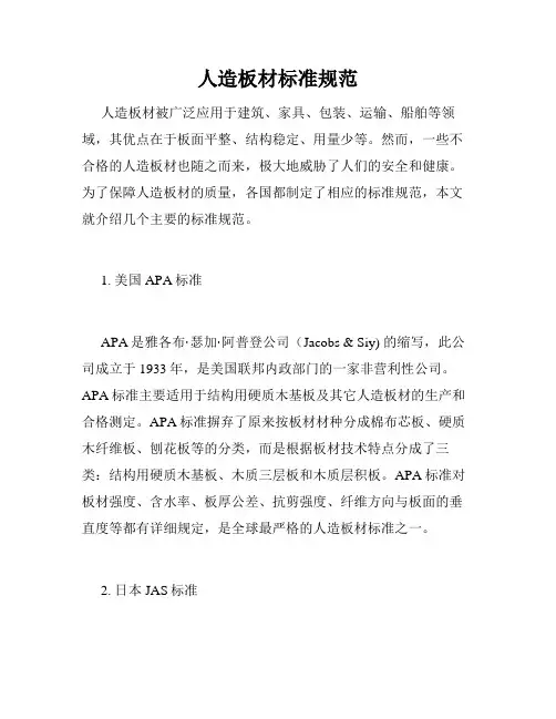 人造板材标准规范