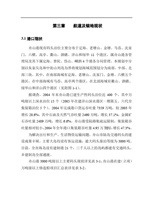 航道及锚地现状