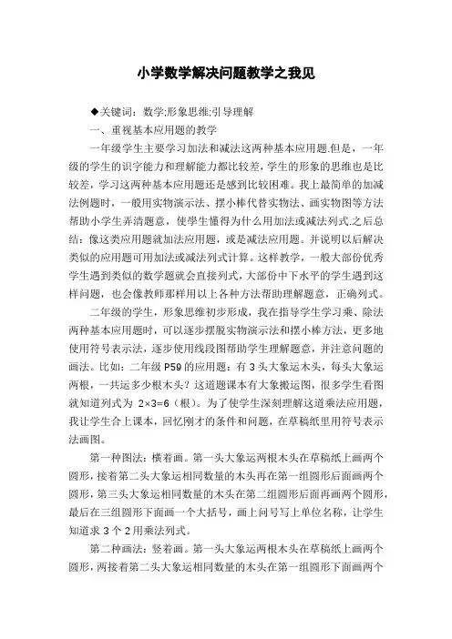 小学数学解决问题教学之我见