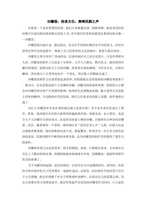田螺笛