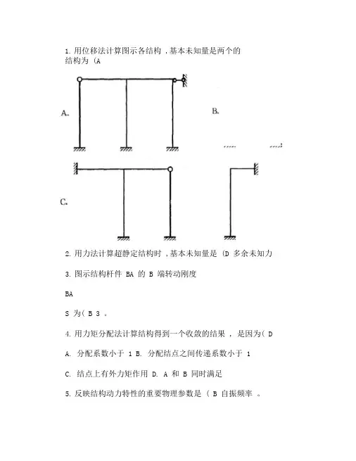 电大《土木工程力学》(本)历届试题及答案.
