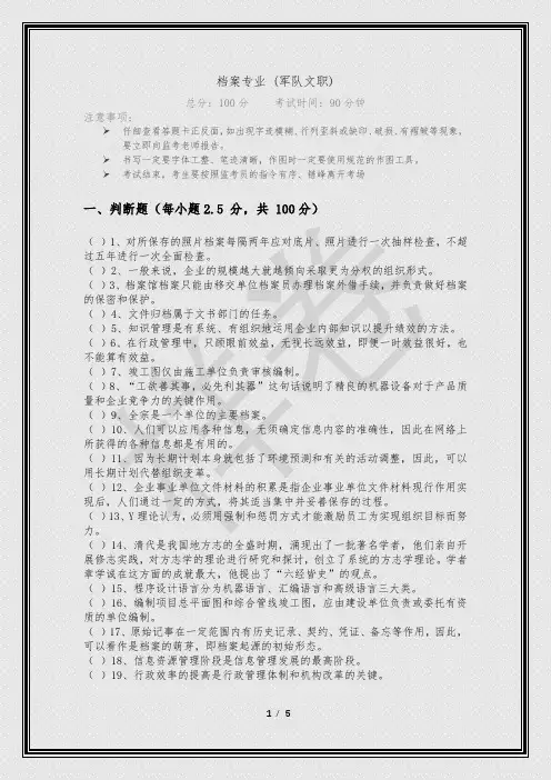 2023年档案专业 (军队文职)及答案