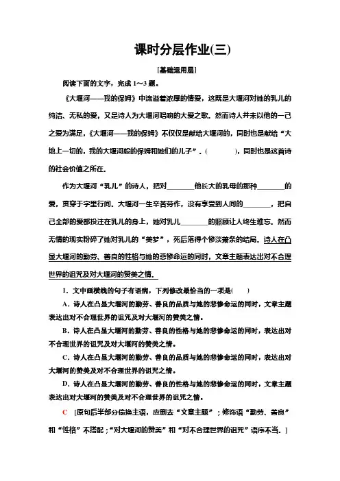 2020-2021学年语文人教版必修1课时分层作业3 大堰河——我的保姆 (含解析)
