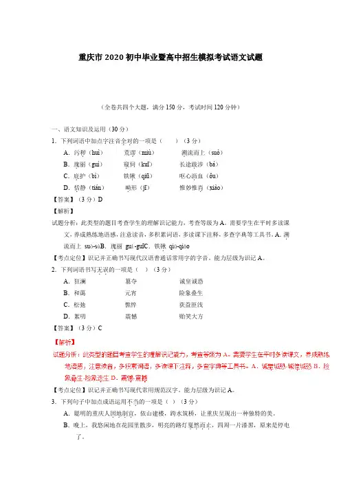 重庆2020中考模拟考试语文卷(解析版)