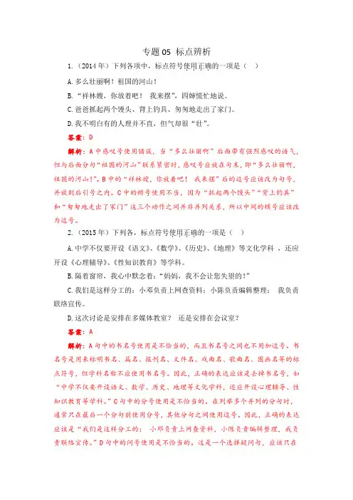 专题05   标点-湖北省近10年(2014-2023)技能高考文化综合语文真题分类汇编(解析版)