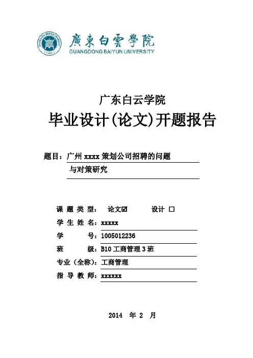 开题报告