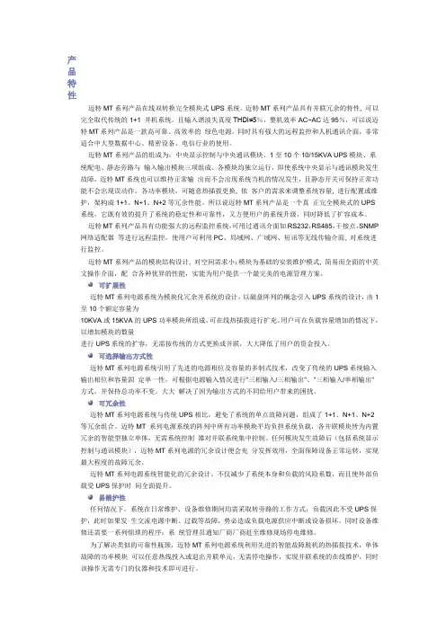 JEIDAR 迈特MT系列UPS