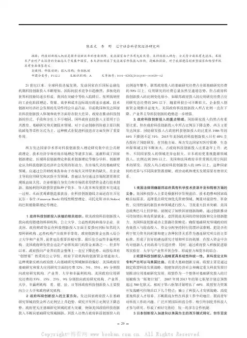 发达国家科技创新投入经验启示