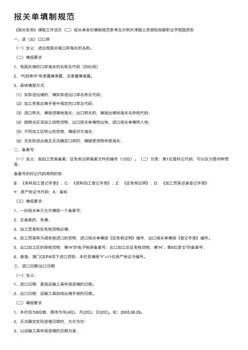 报关单填制规范